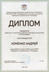 Хоменко Андрей 9л 2019-20 уч.год экономика